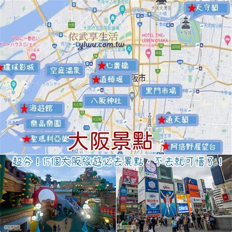 大板地圖|2024大阪景點地圖｜必去14個自由行行程！溫泉樂園/天空美術館/ 